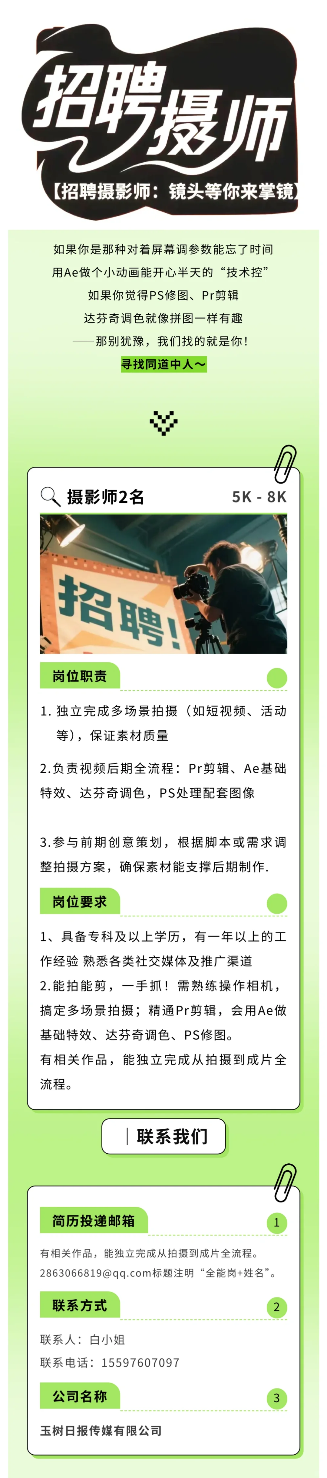 玉树招人啦