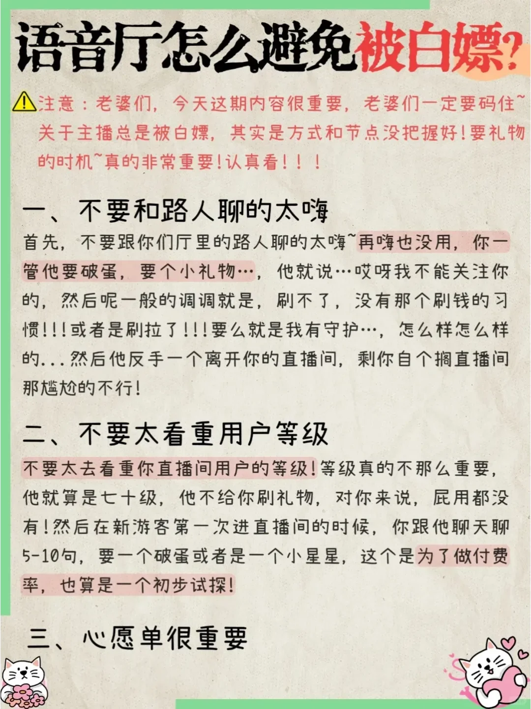 语音厅主播如何规避免“免费听”的困扰？
