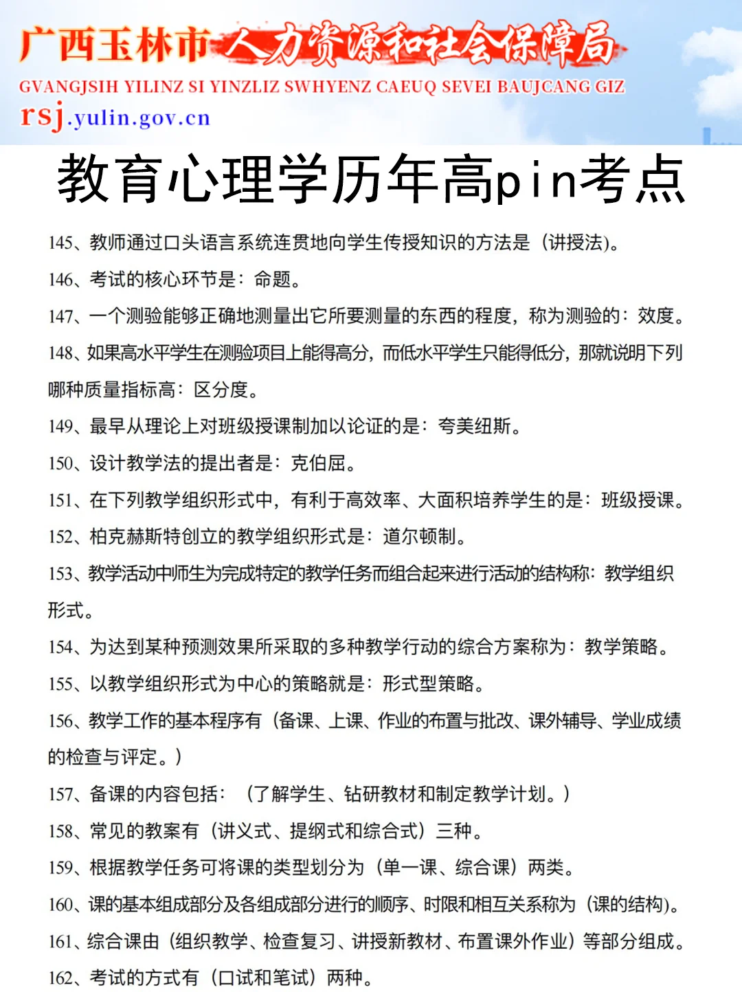 提醒一下11.15去参加广西玉林市教招的人