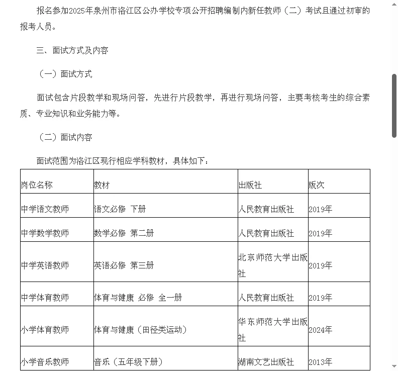 泉州洛江区专项招聘教师（含优毕）考试通知