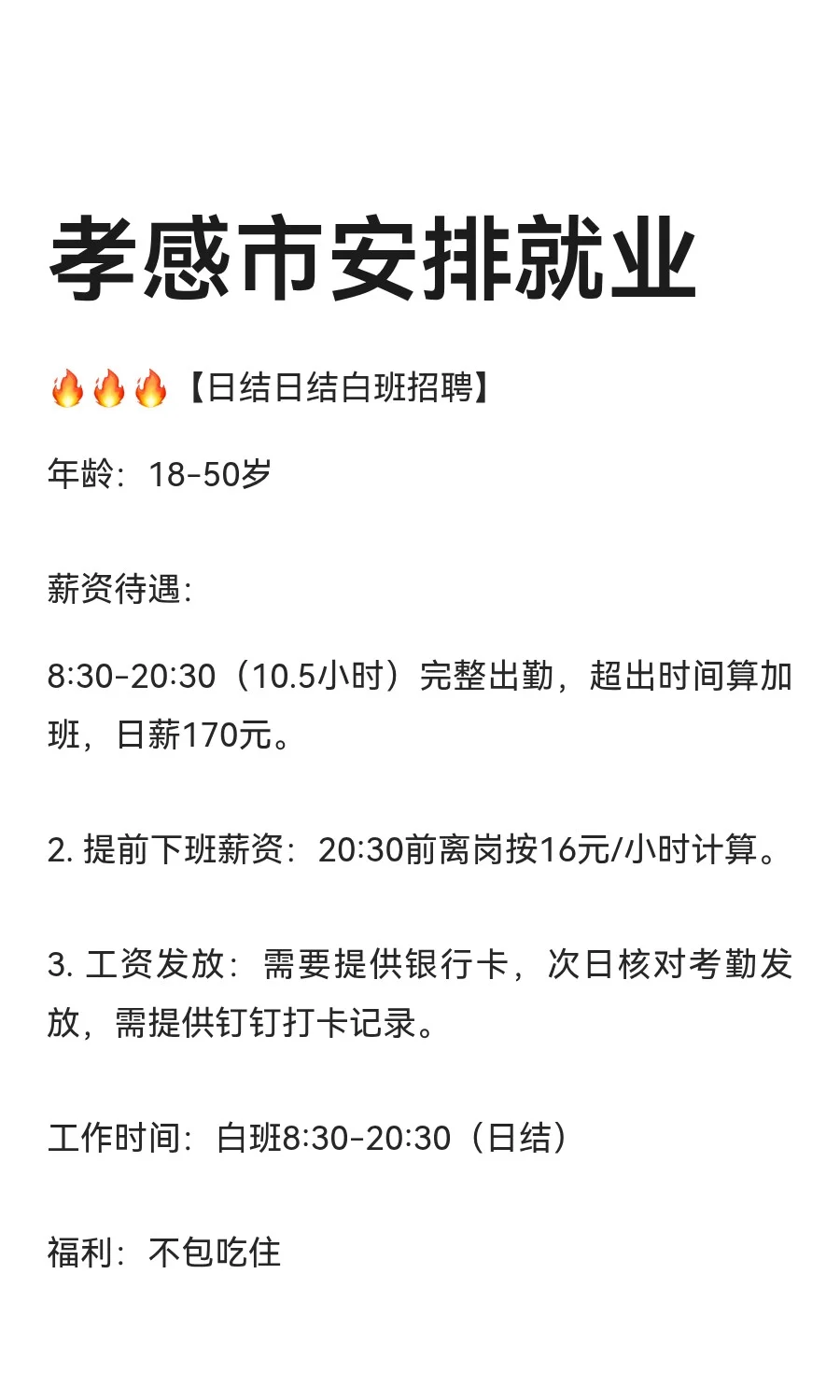 孝感市安排就业