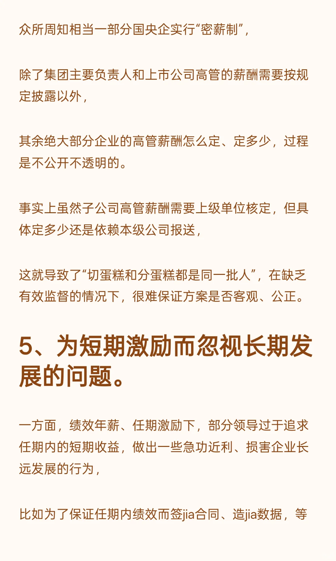 国央企管理层的“年薪制”