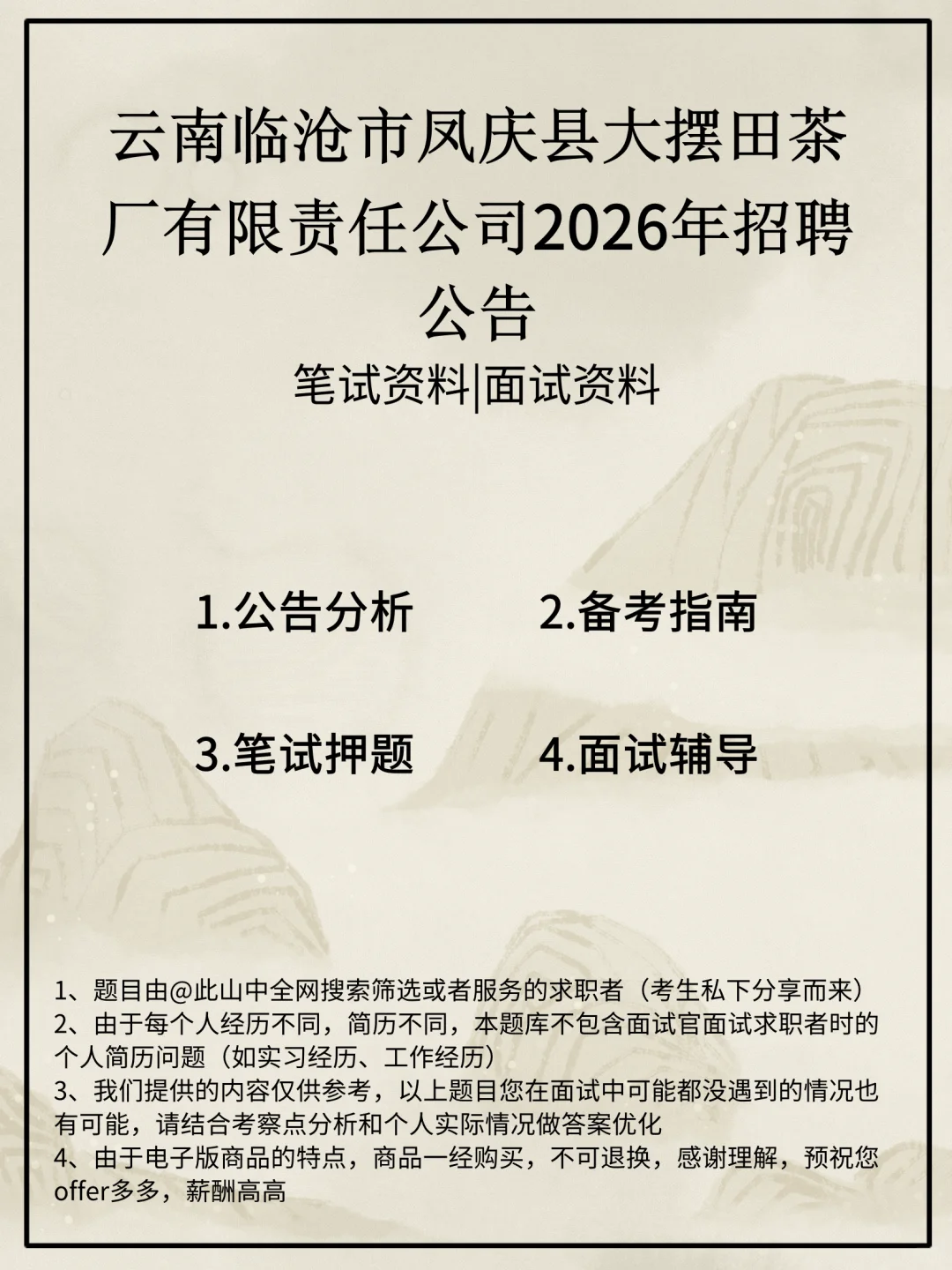 云南临沧市凤庆县大摆田茶厂有限责任公司招
