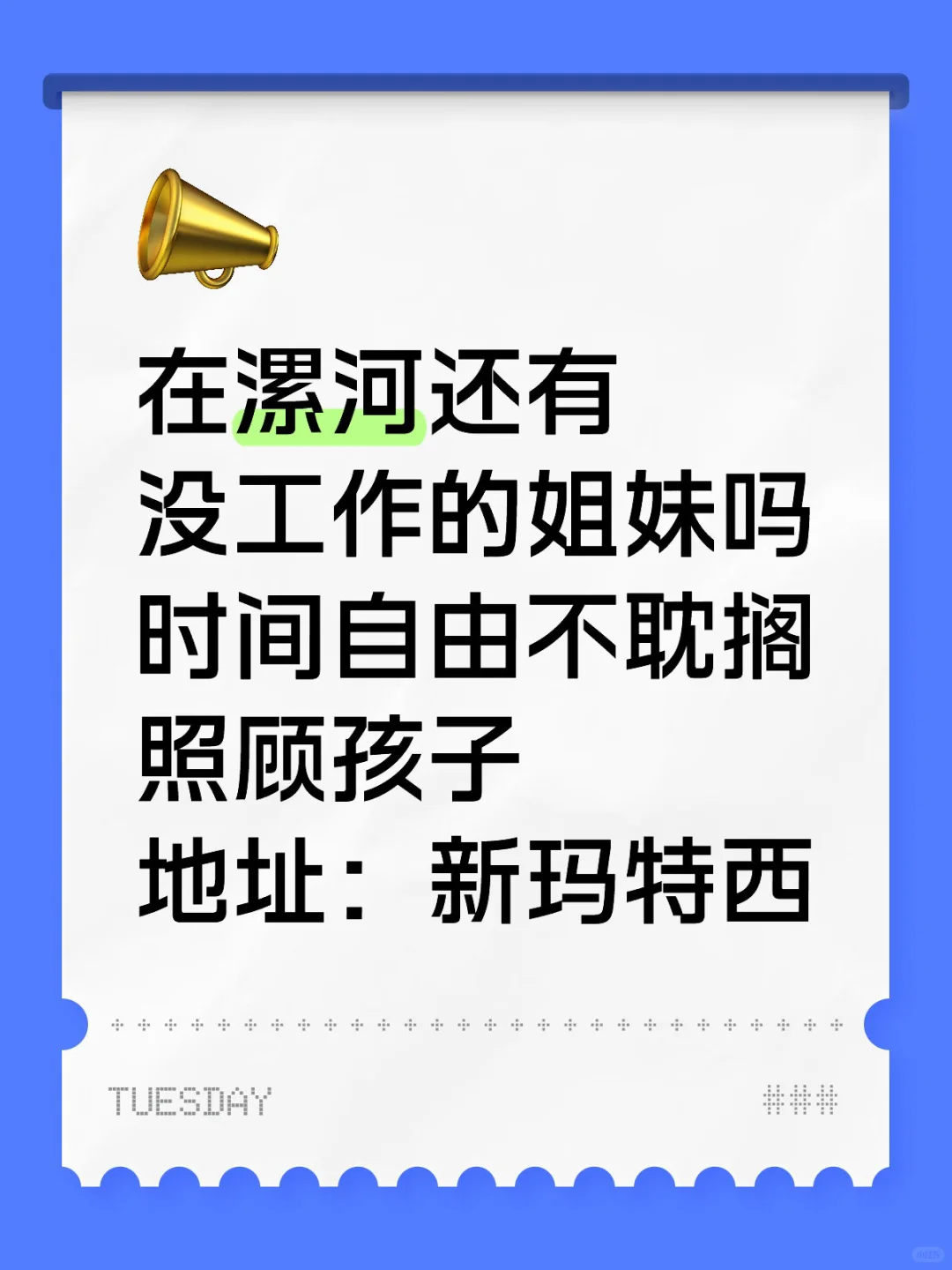 在漯河还有没工作的姐妹吗