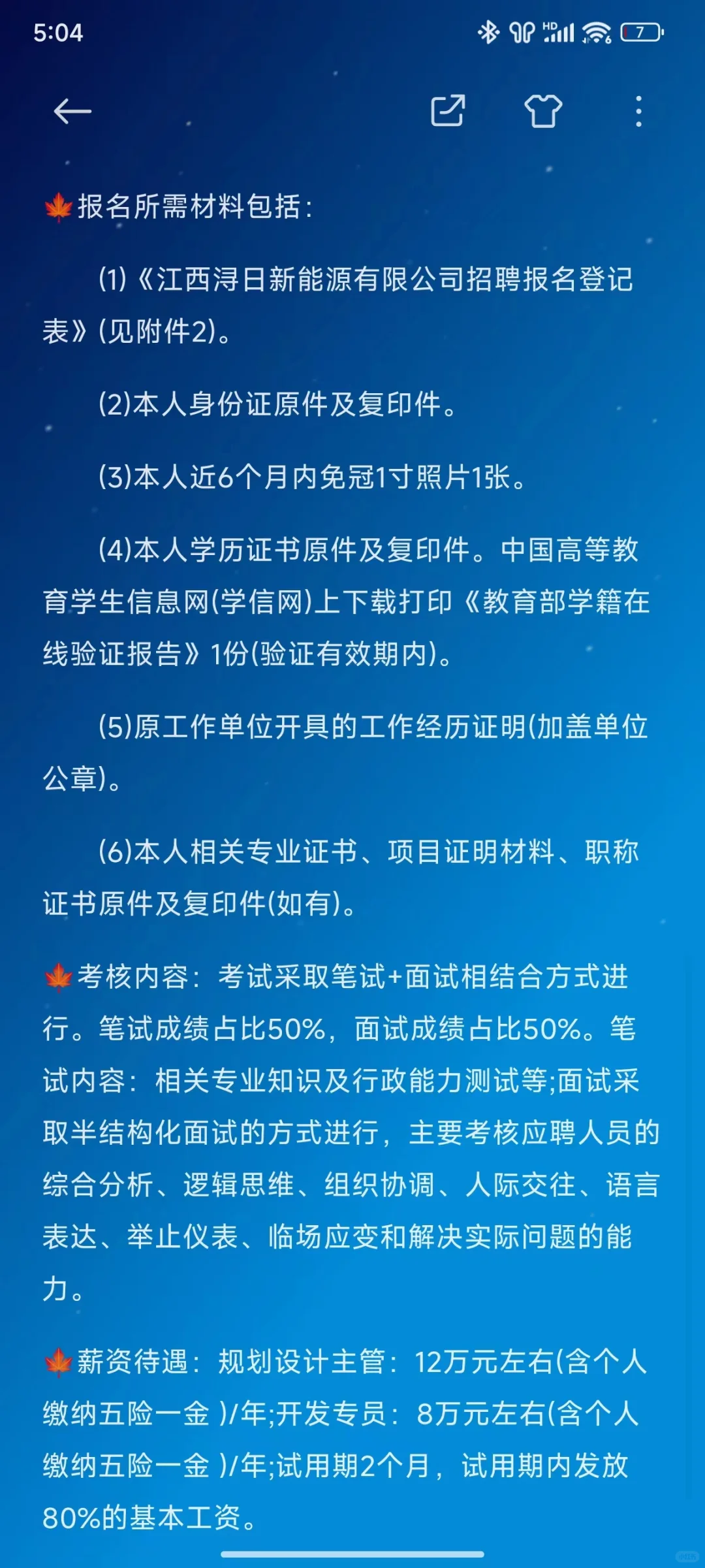 国企招聘 | 24年江西浔日新能源公司招2人
