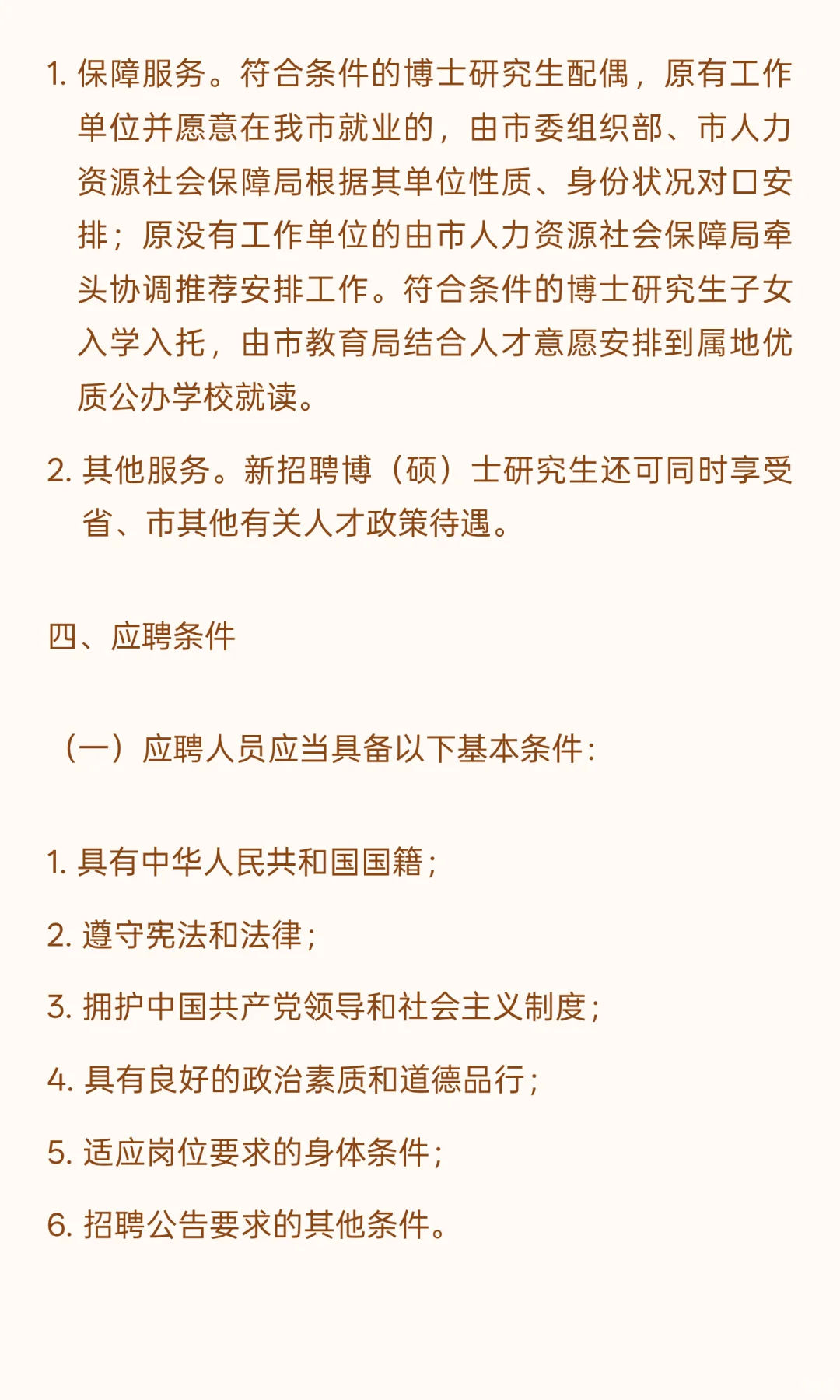 揭阳市直 I 事业编制 I 招134人