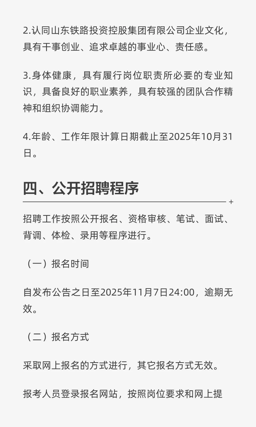 山东铁投集团招聘63人，11.7截止报名