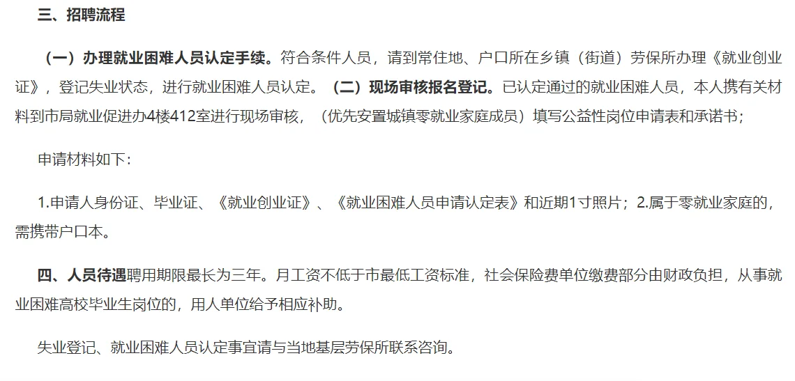 漯河市市直单位公益性岗位10人