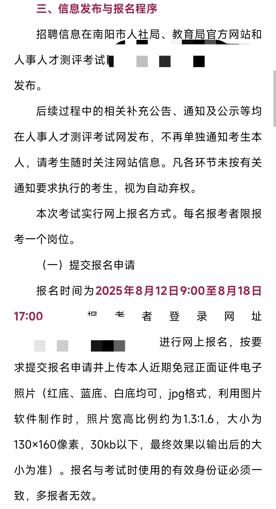 25年南阳市一中附属初级中学招聘29人
