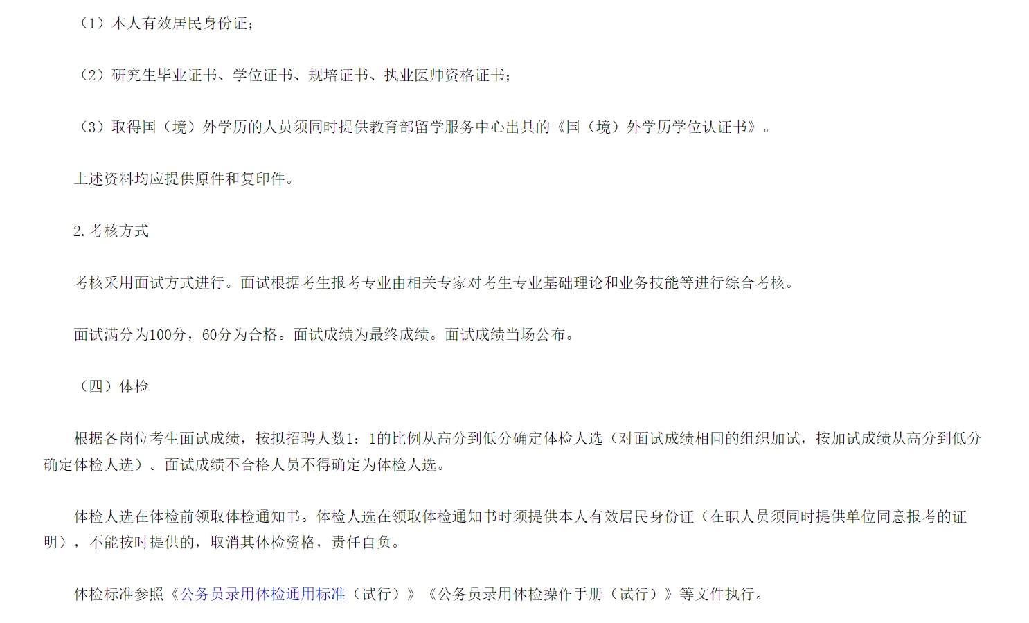 泰州泰兴市妇幼保健院招聘高层次人才2人