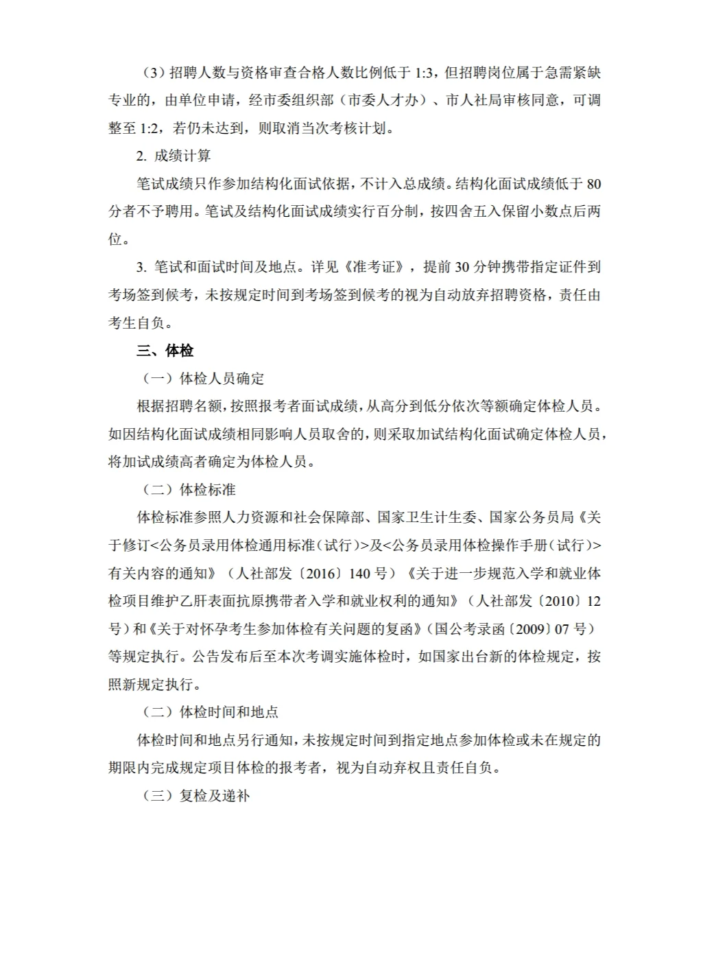 环境招聘|事业单位|南充市环保局事业单位