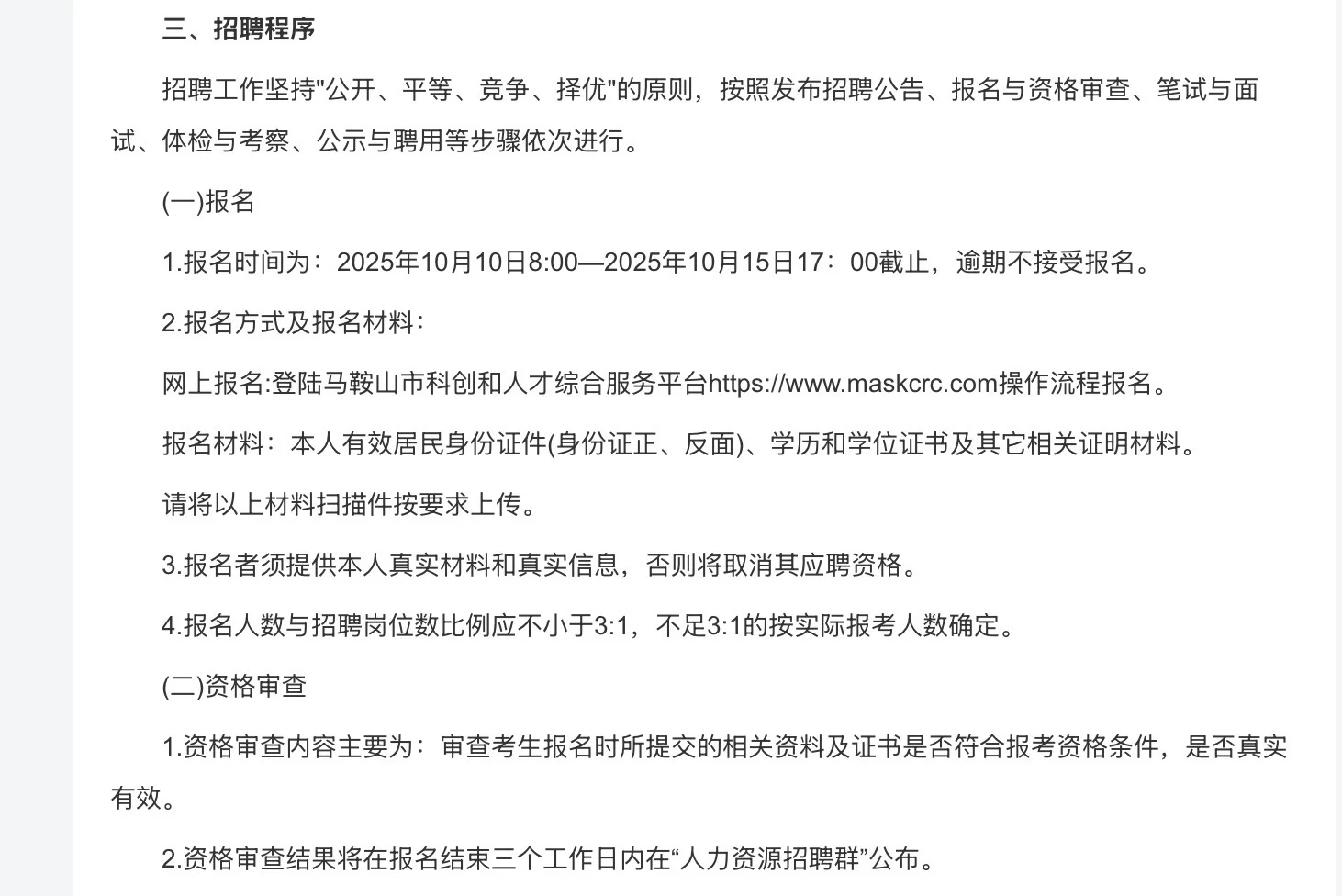 马鞍山食品药品检验和药品不良反应监测中心