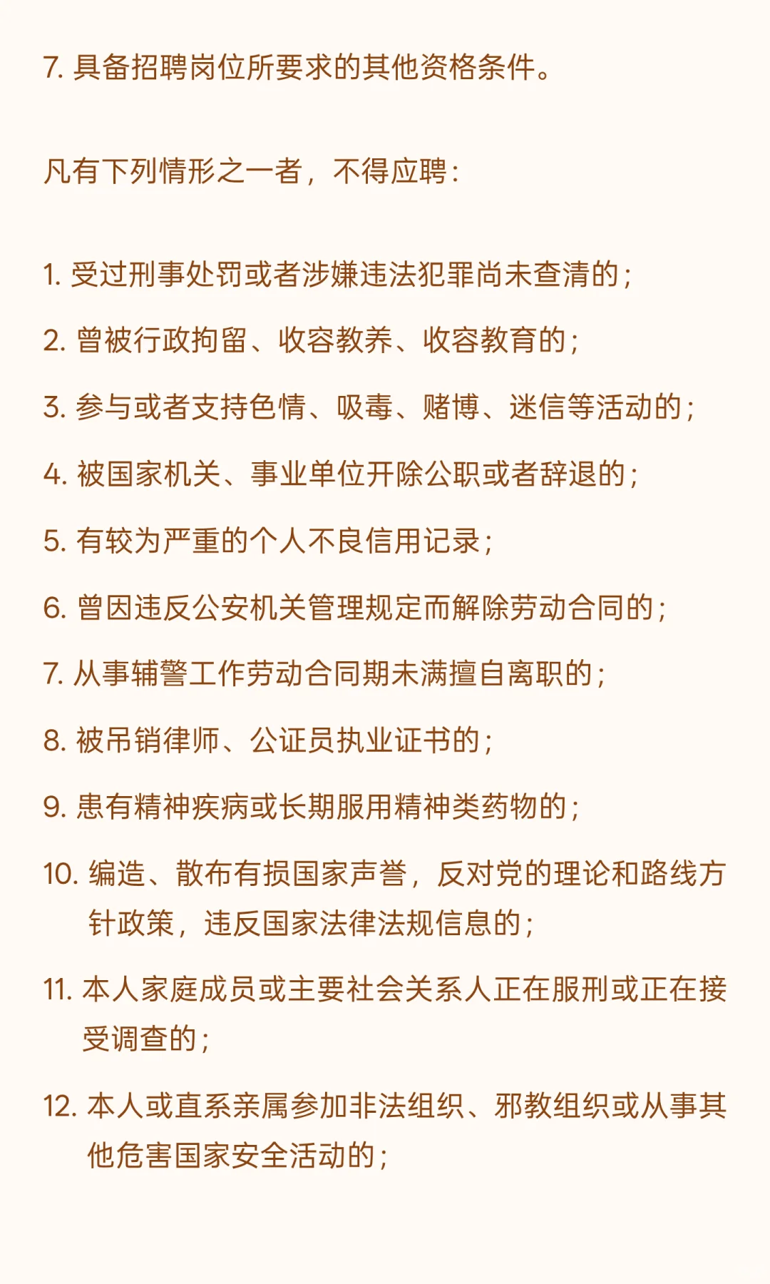 珠海拱北 I 辅警 I 招12人