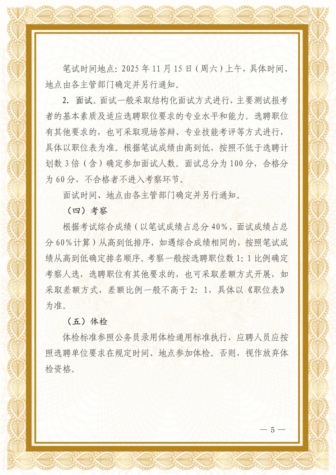 台州市2025年四季度市直事业单位选聘19人