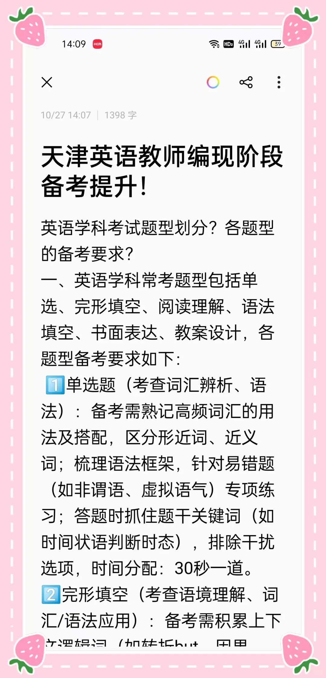 天津英语教师编现阶段如何拔高提升!