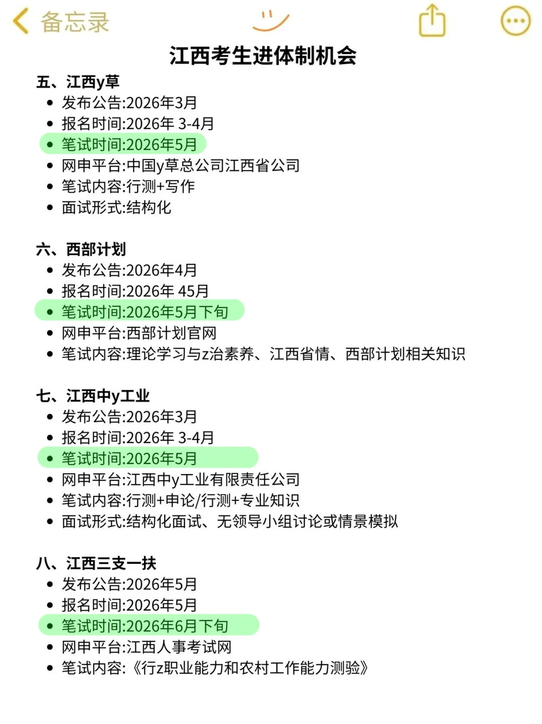 突然发现江西同学的滞后性好强