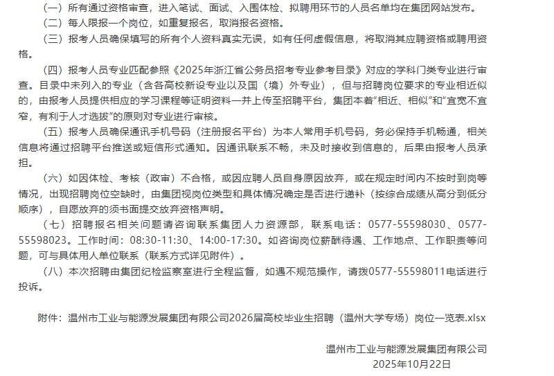 国企又来啦!温州市工业与能源发展集团公司