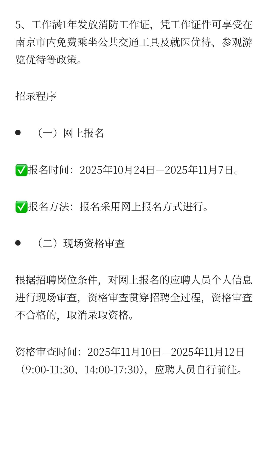 南京招聘政府专职消防员205名，收入8W+