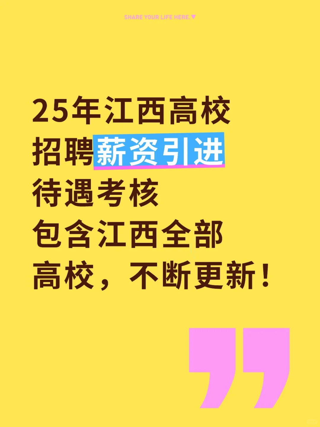 25年江西高校招聘薪资引进待遇考核