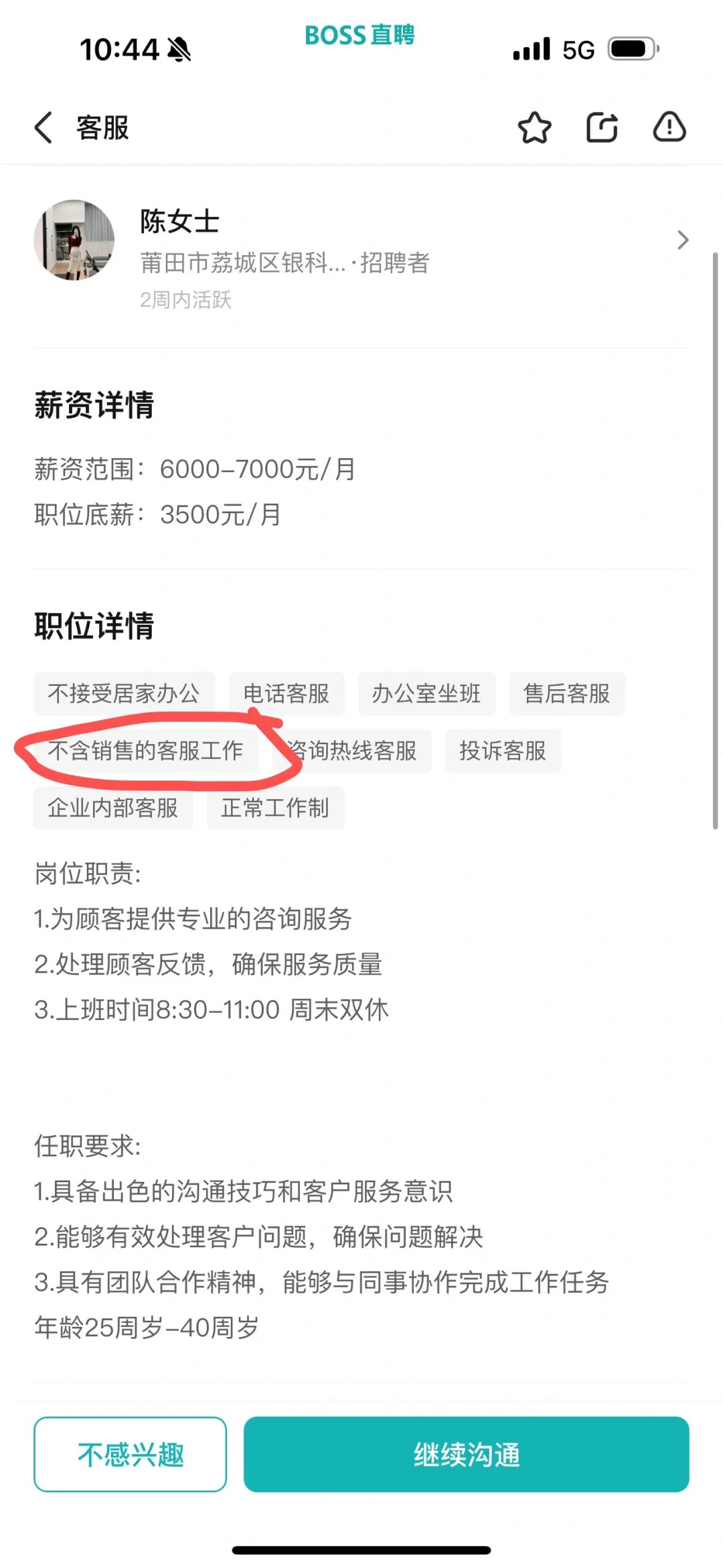 莆田找工作避雷中国人寿！！