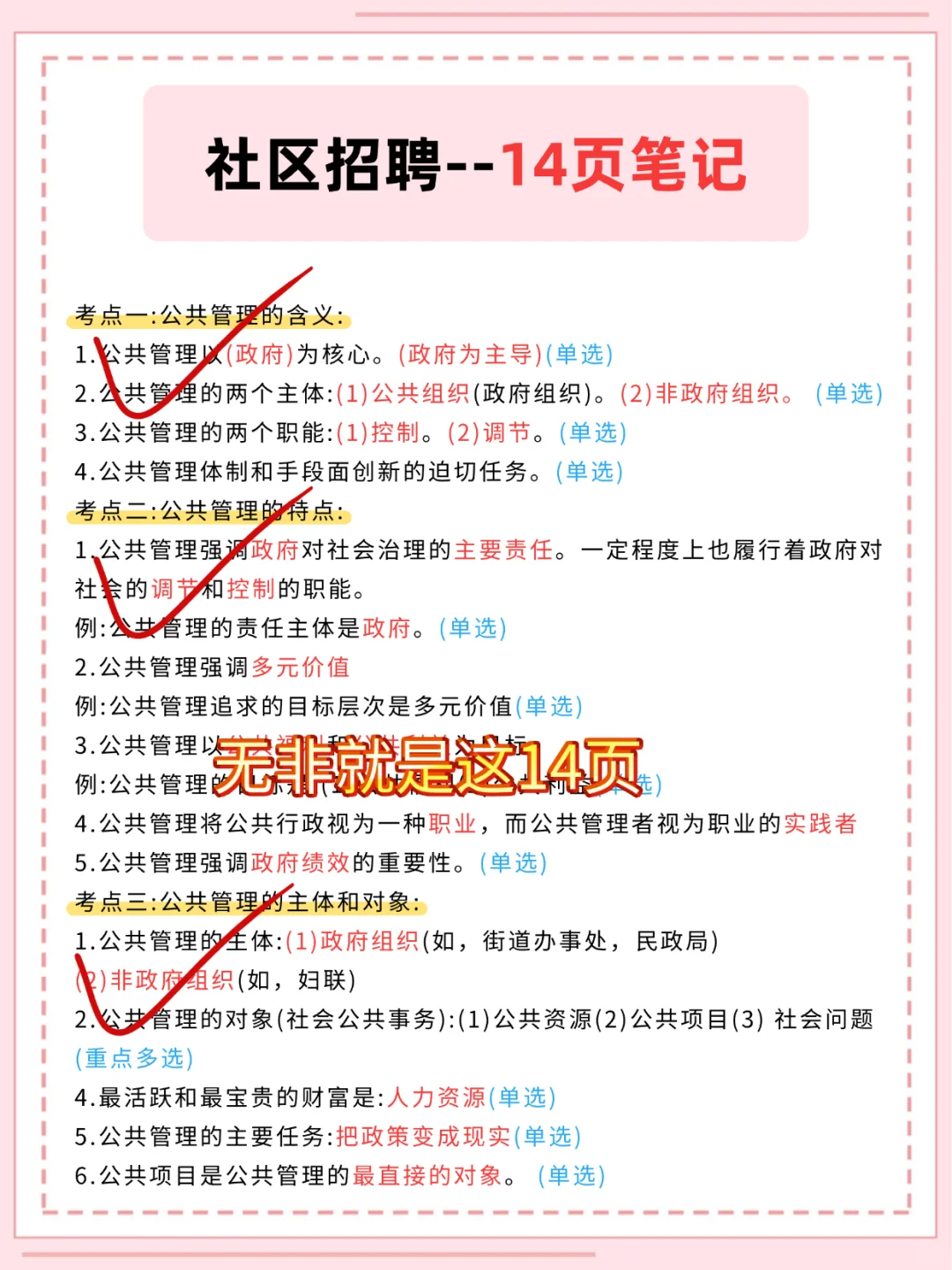 给大家普及一下社区招聘过线强度差生版