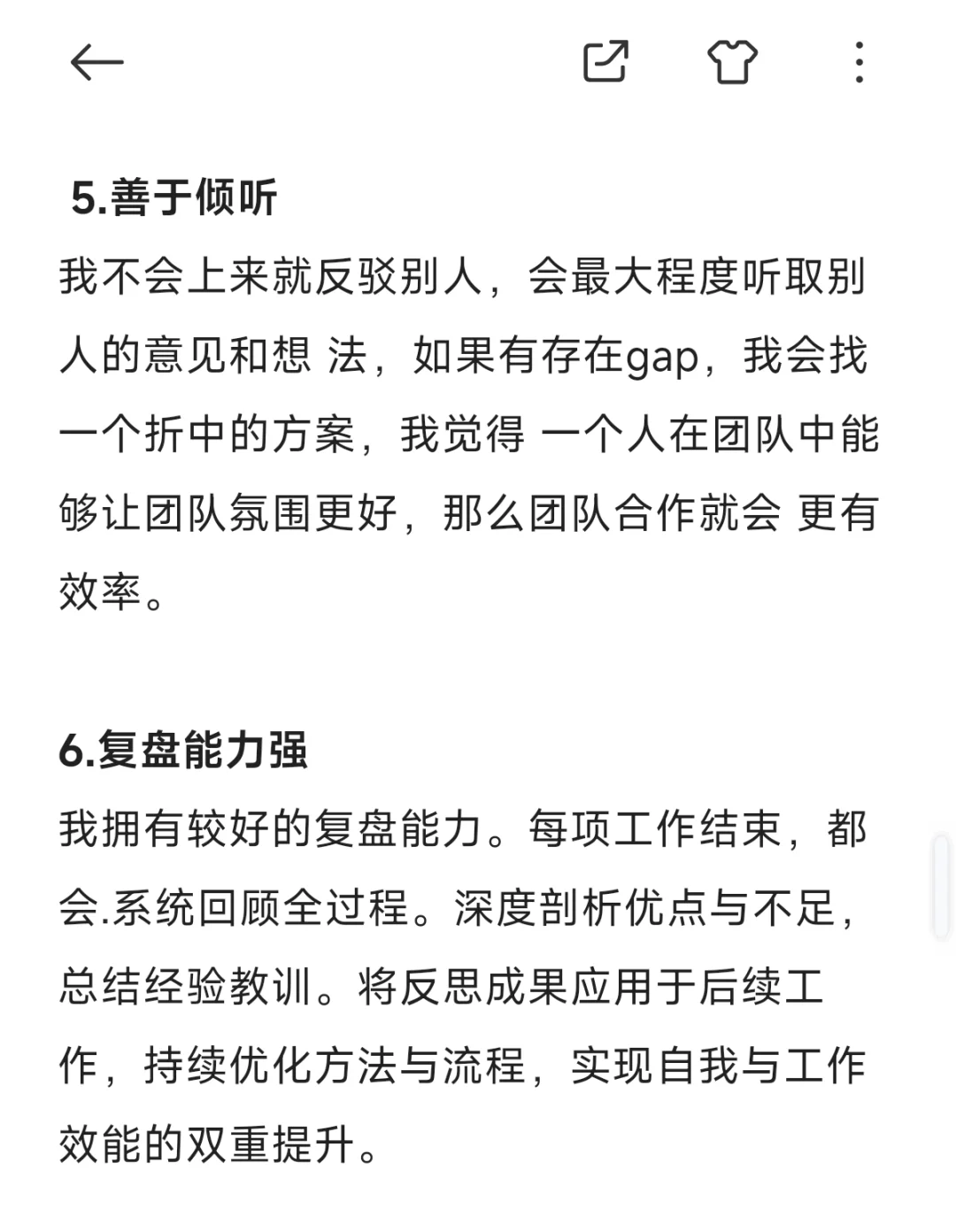 面试时被问最大优势，直接照念就行！