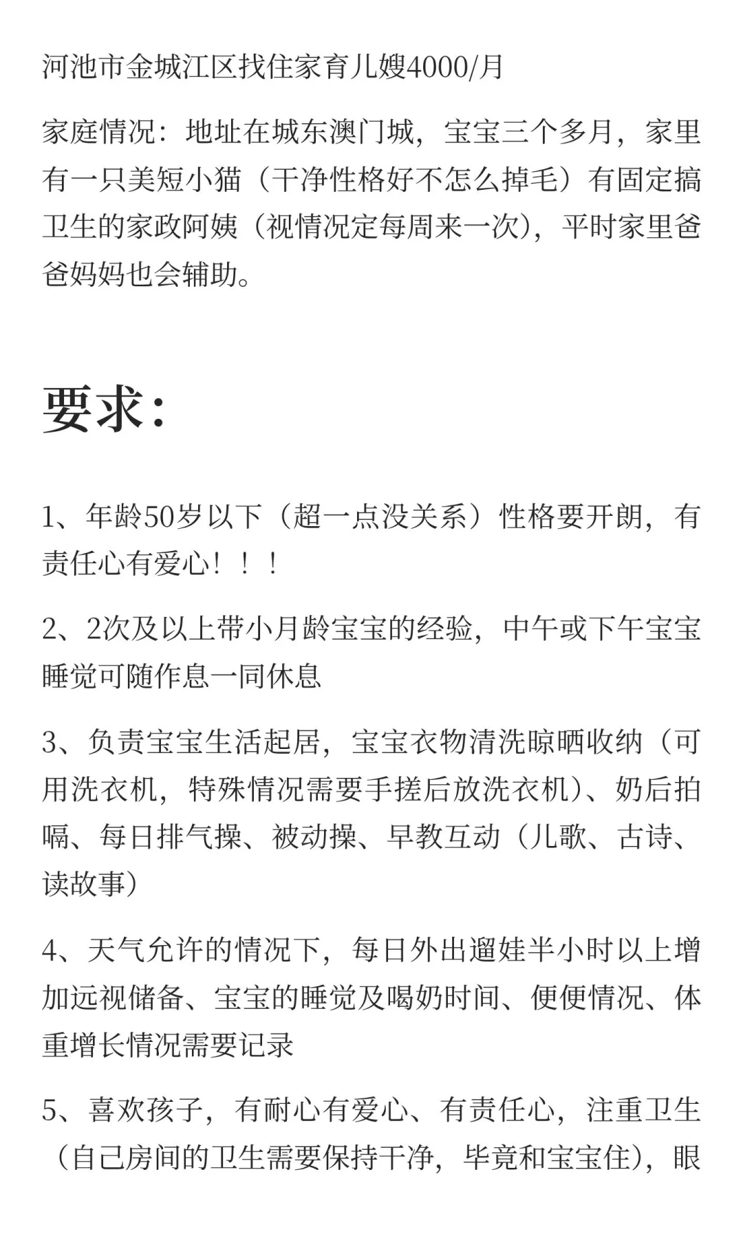 河池市金城江区找住家育儿嫂!