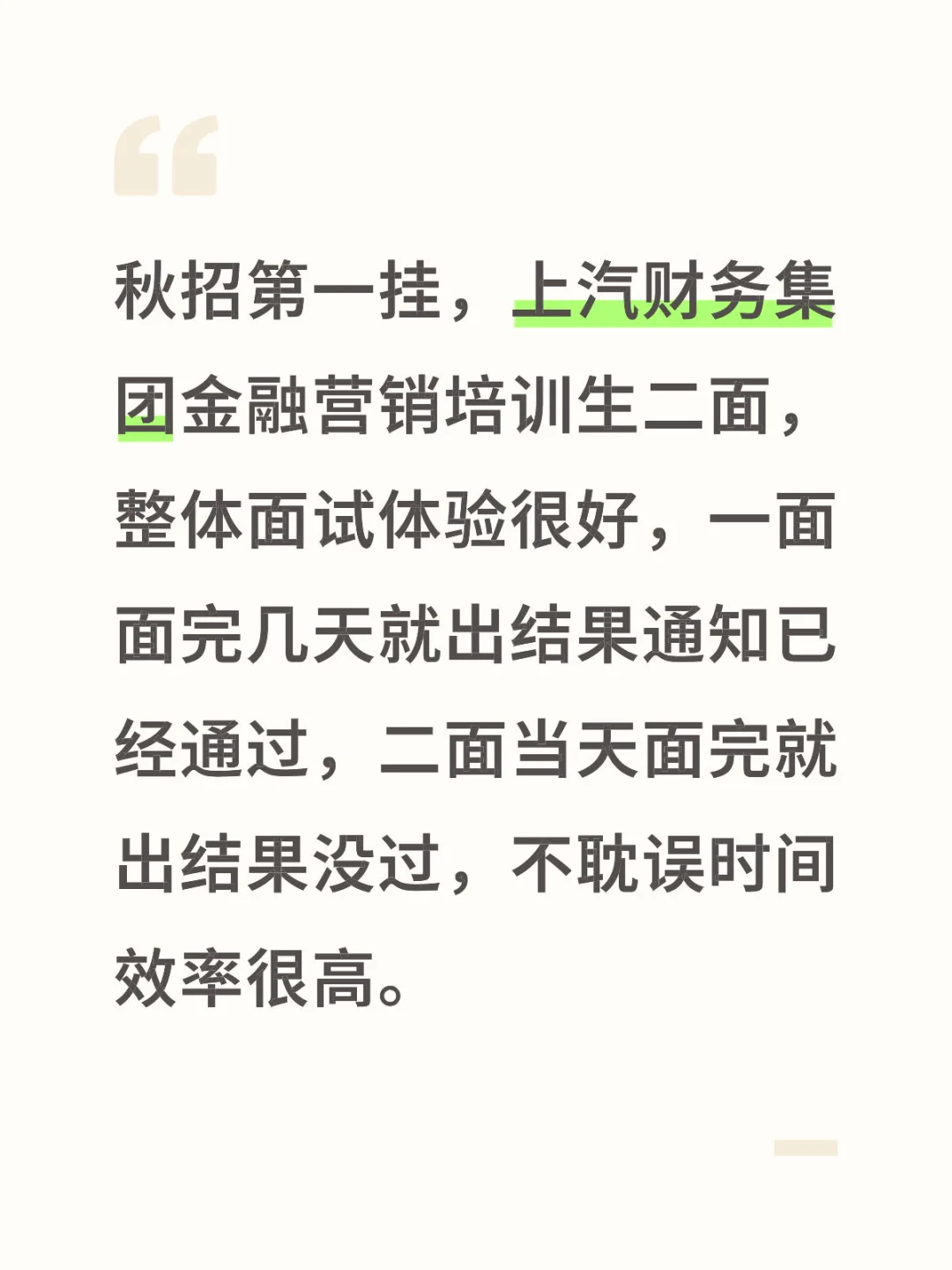 为数不多的面试，秋招第一挂