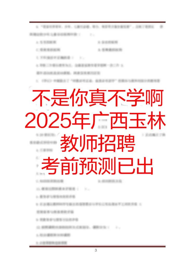 广西玉林教招笔试第一名是这样学的！