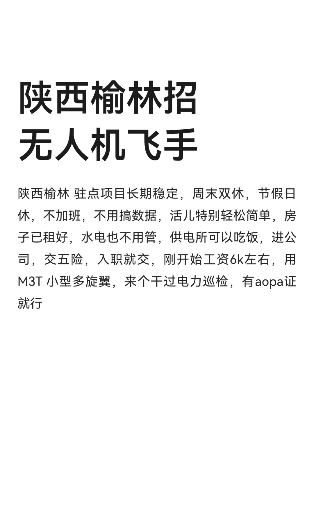 陕西榆林招无人机飞手