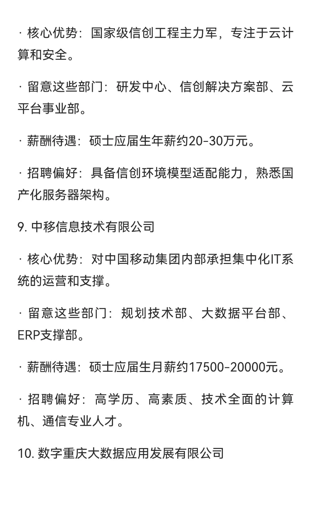 偏爱计算机专业的国央企