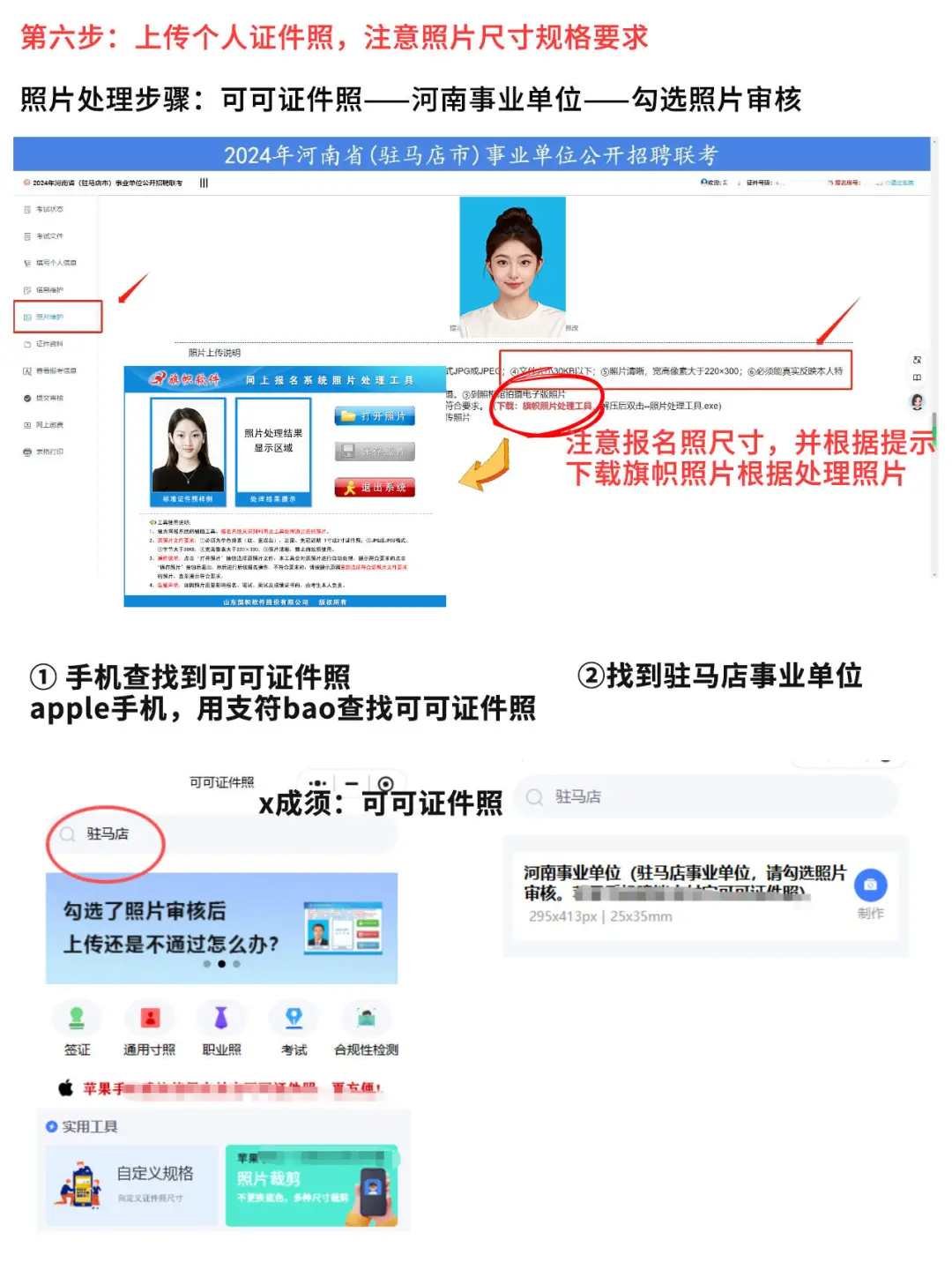 驻马店事业单位报名全流程