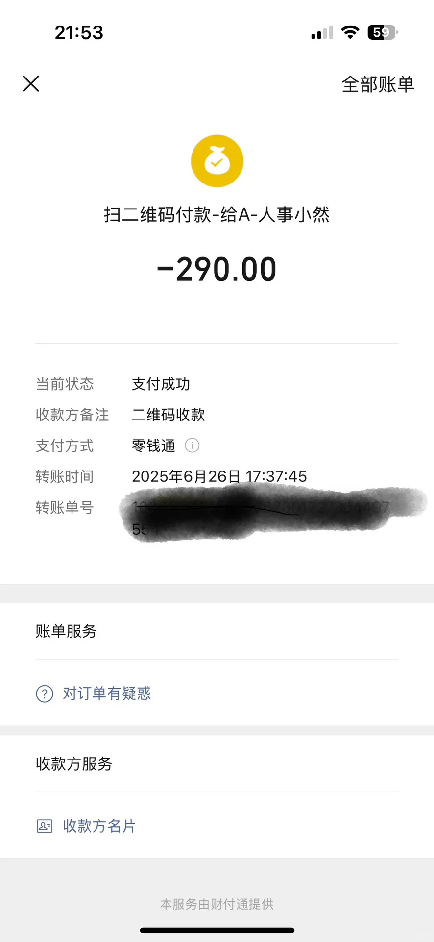 避雷安庆某劳务公司