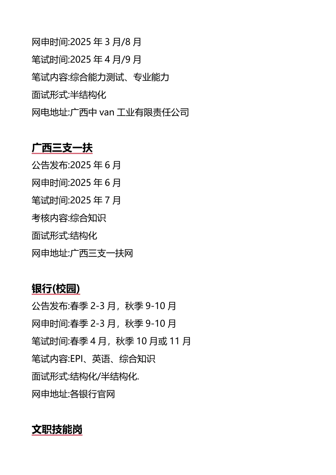 接下来桂林进入体制内的机会