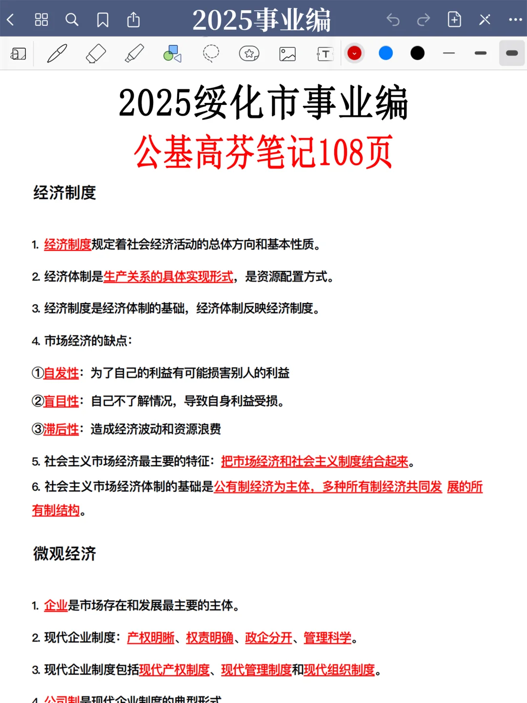 25绥化市事业编是真放水，可以放心玩啊啊啊
