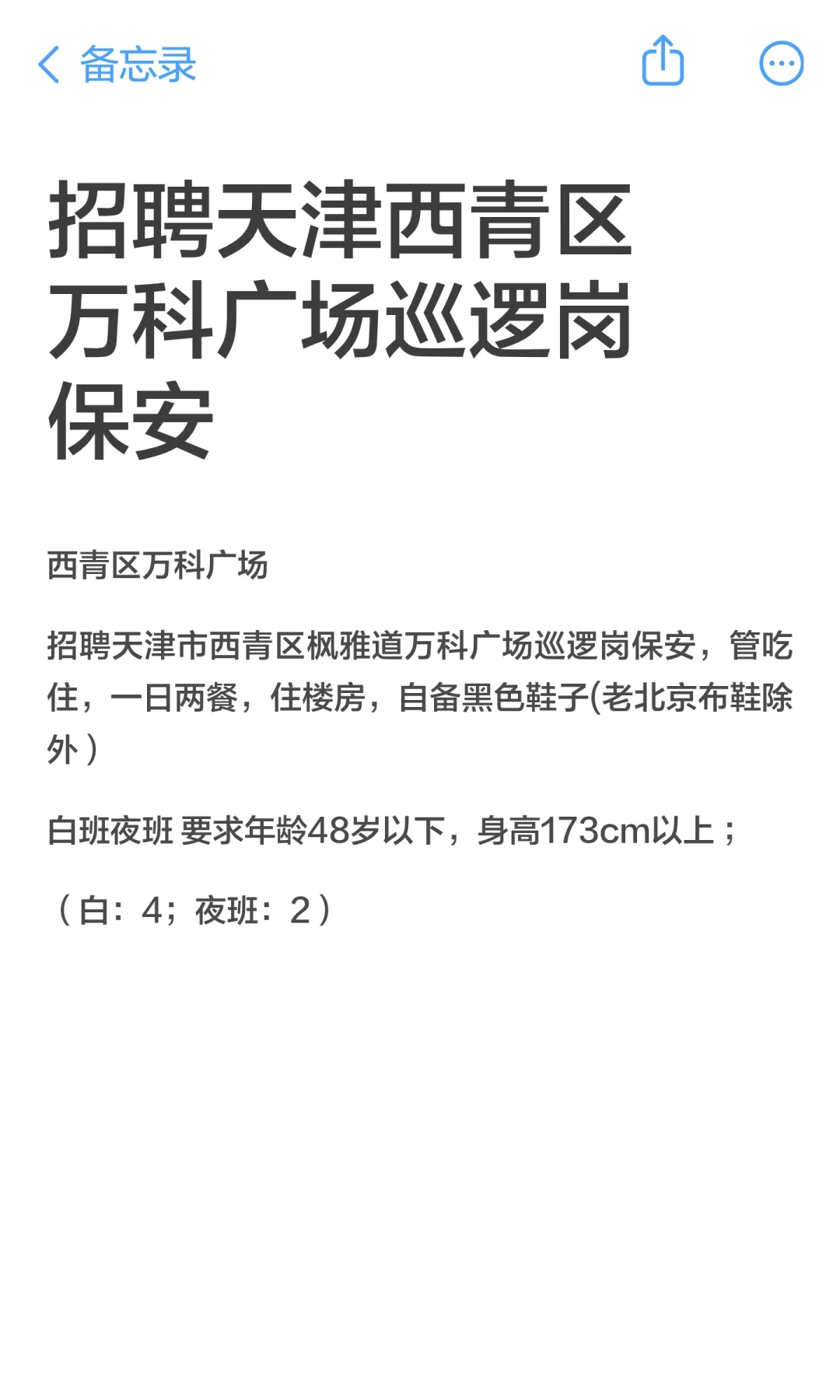 招聘天津西青区万科广场巡逻岗保安