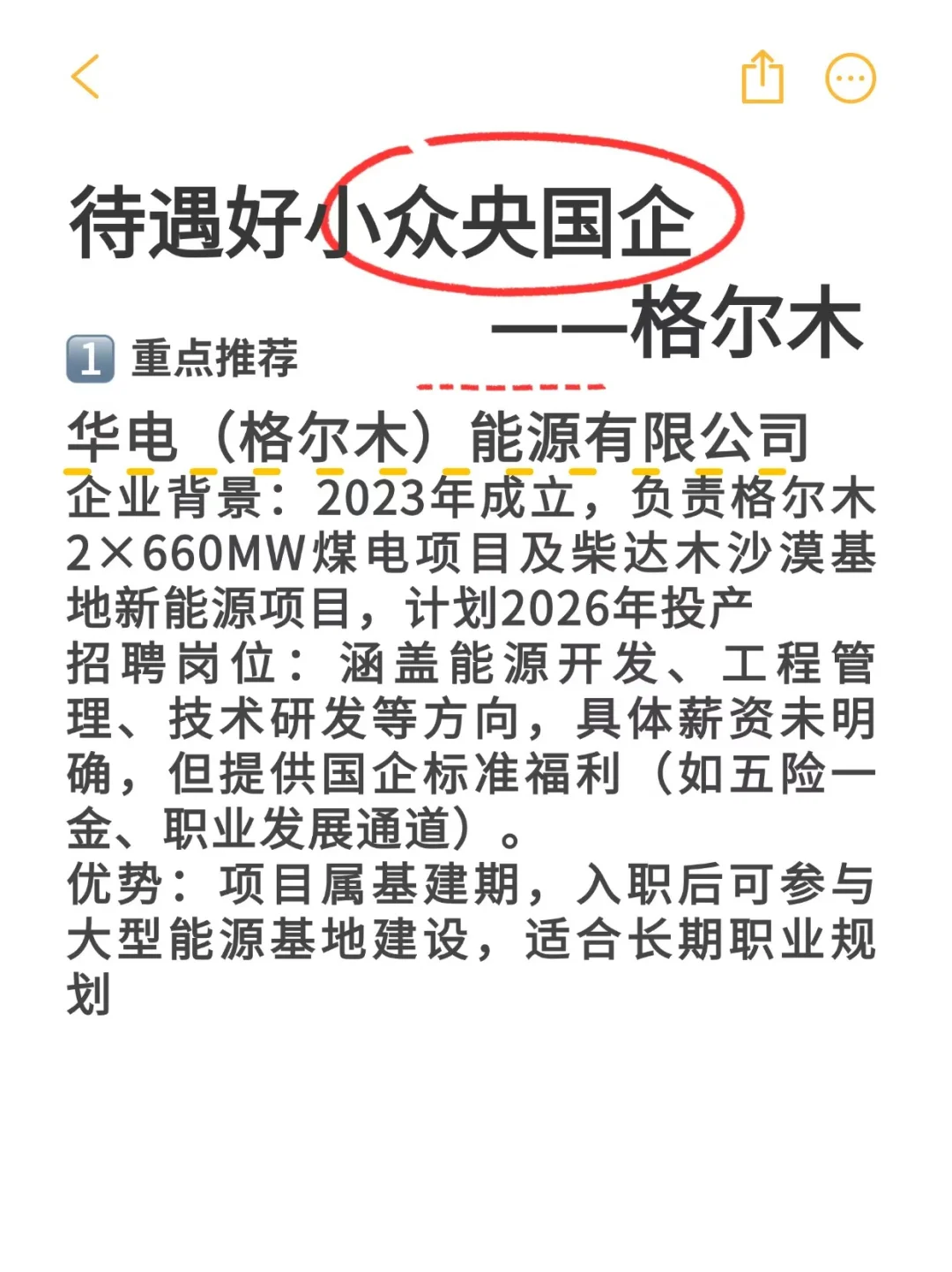 待遇好小众央国企——格尔木