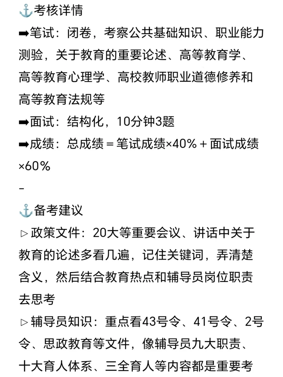 衡水学院招辅导员+心理教师，工作不用卷