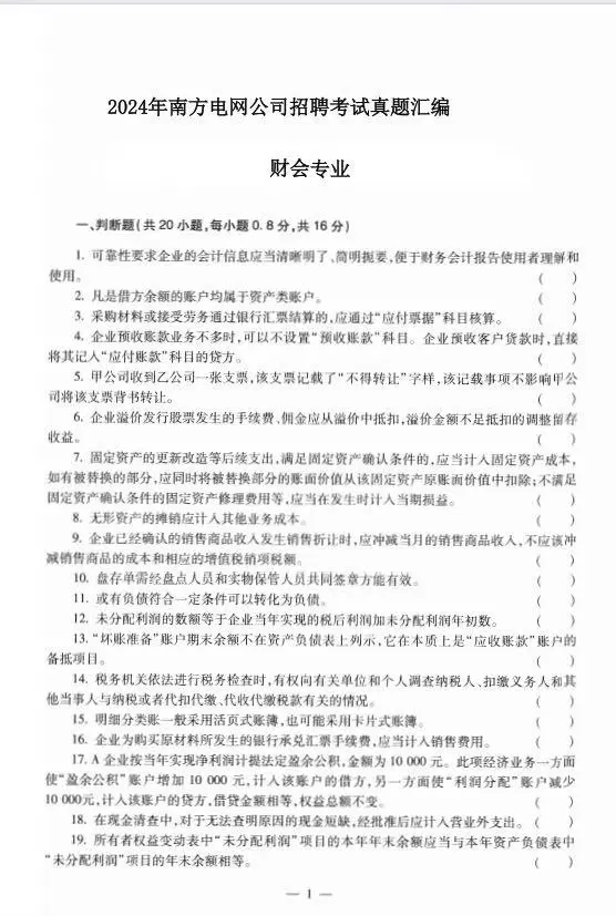 南方电网招聘7600人，11月2日报名截止…