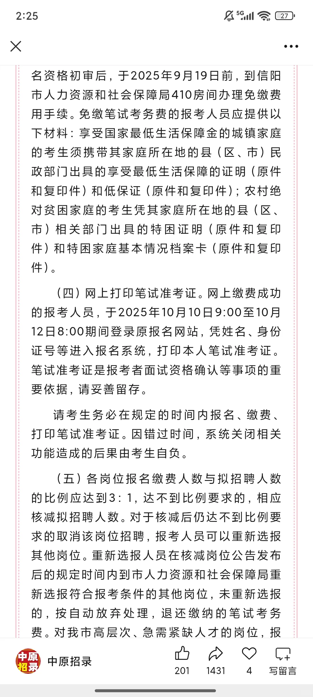 847人！信阳市2025年事业单位联考公告