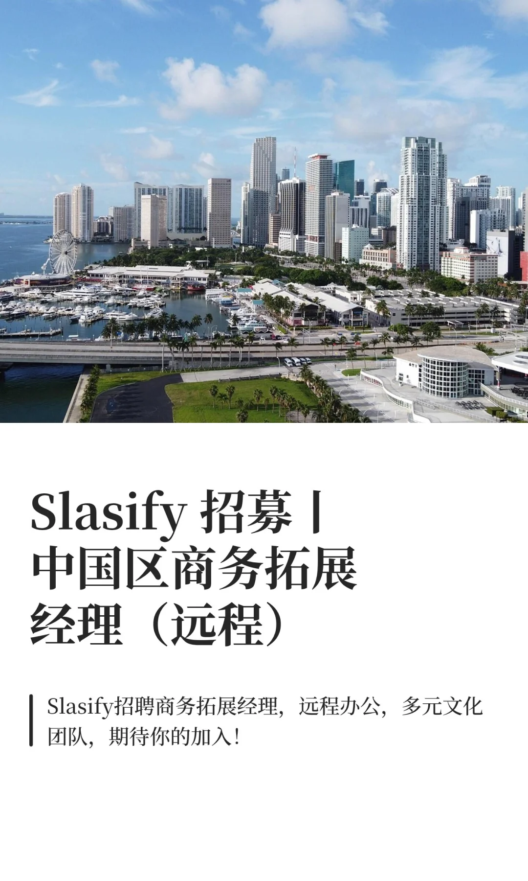 Slasify 招募丨中国区商务拓展经理（远程）