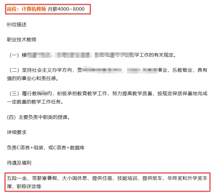 济宁新英才技工学校招教师，待遇好！