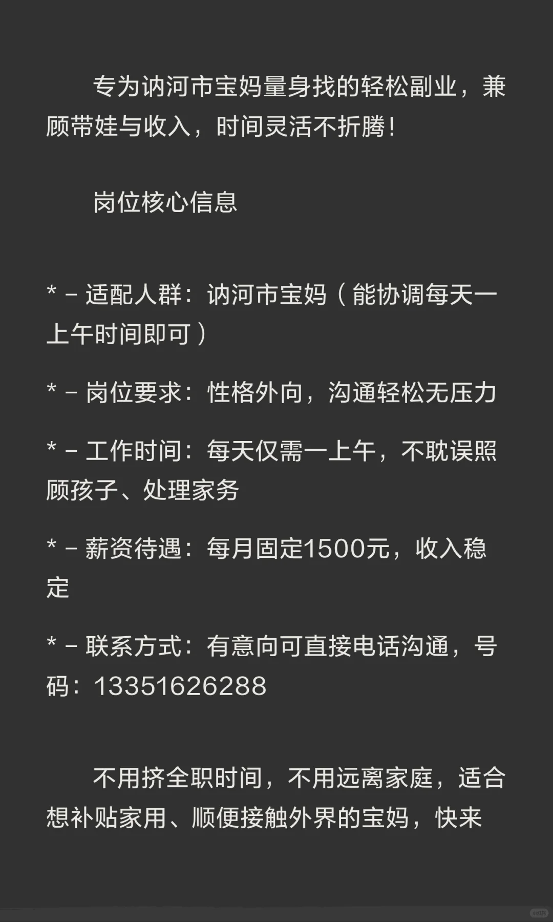讷河市宝妈专属灵活副业招聘