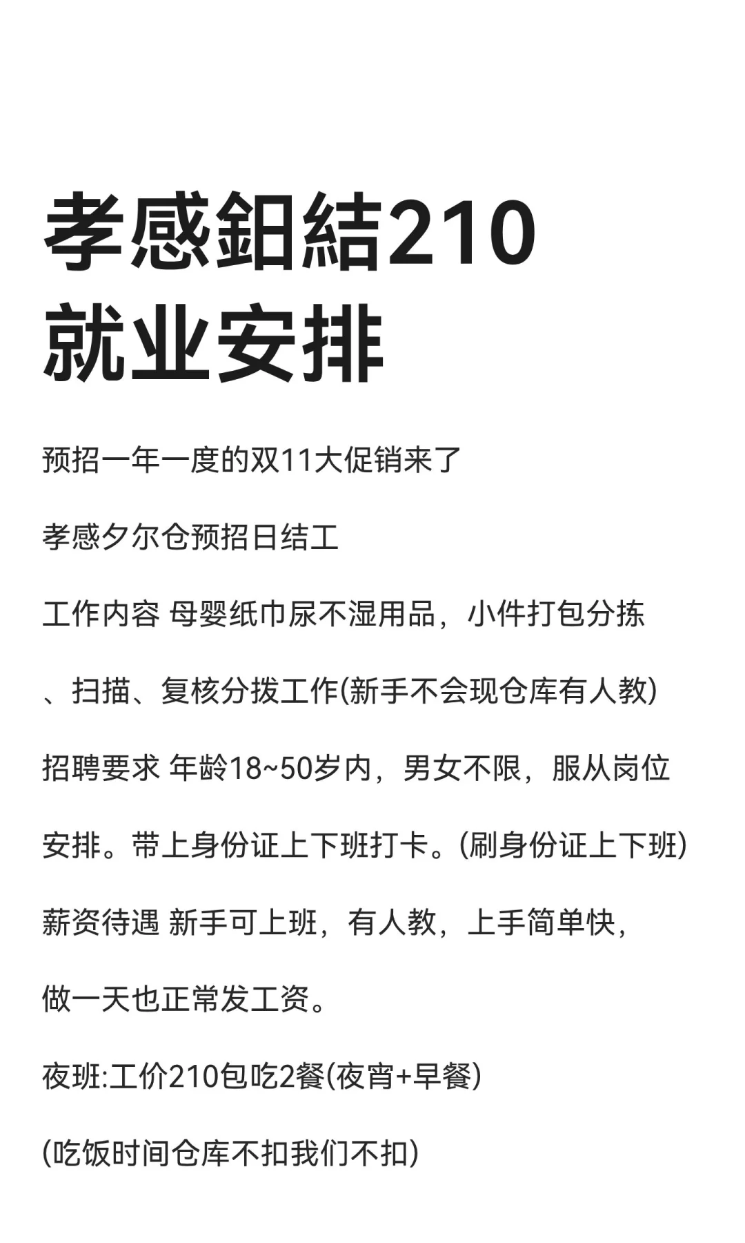 孝感鈤結210就业安排