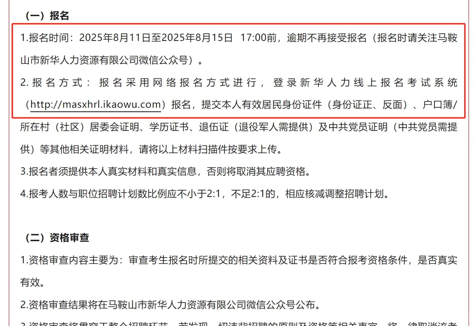 马鞍山当涂县黄池镇村干部招聘