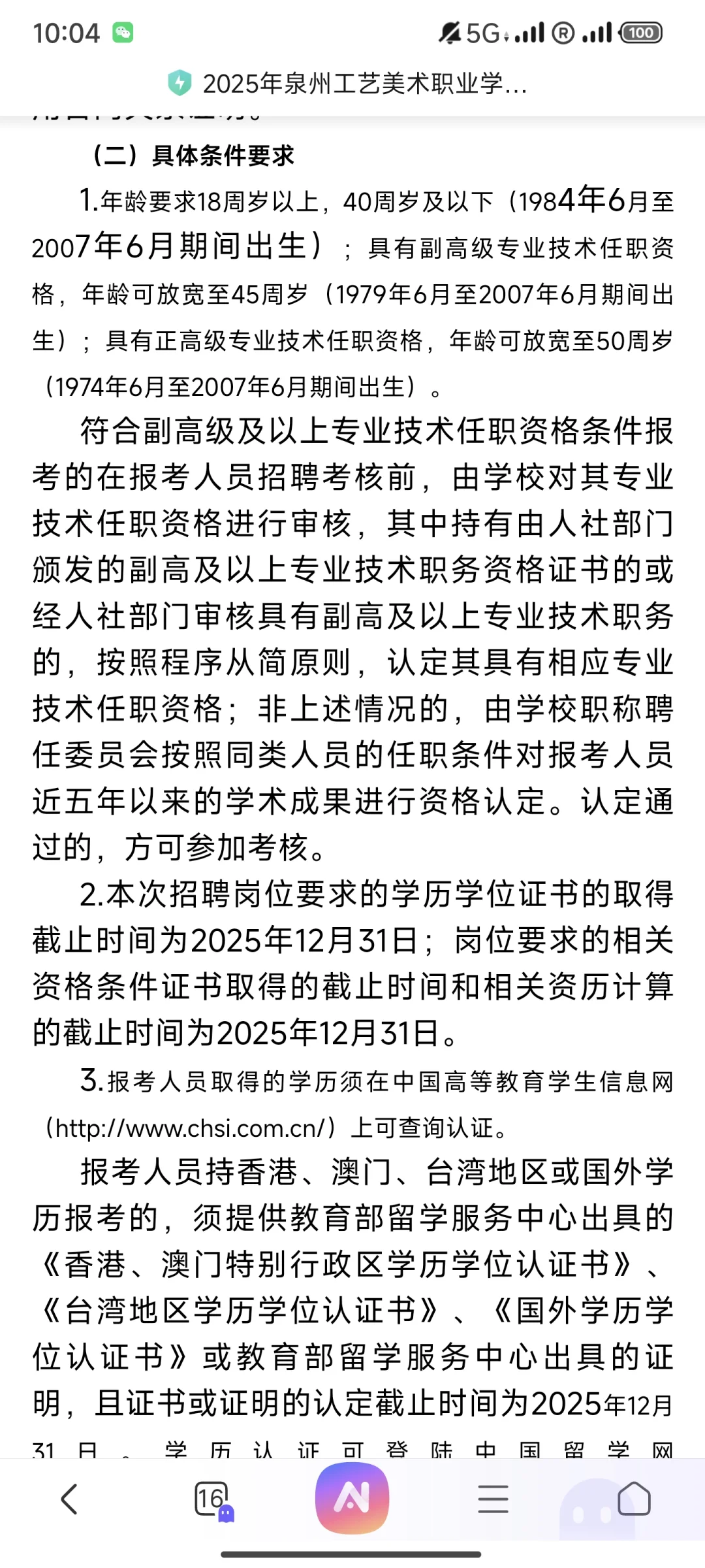 泉州一高校招聘老师！硕士可报！