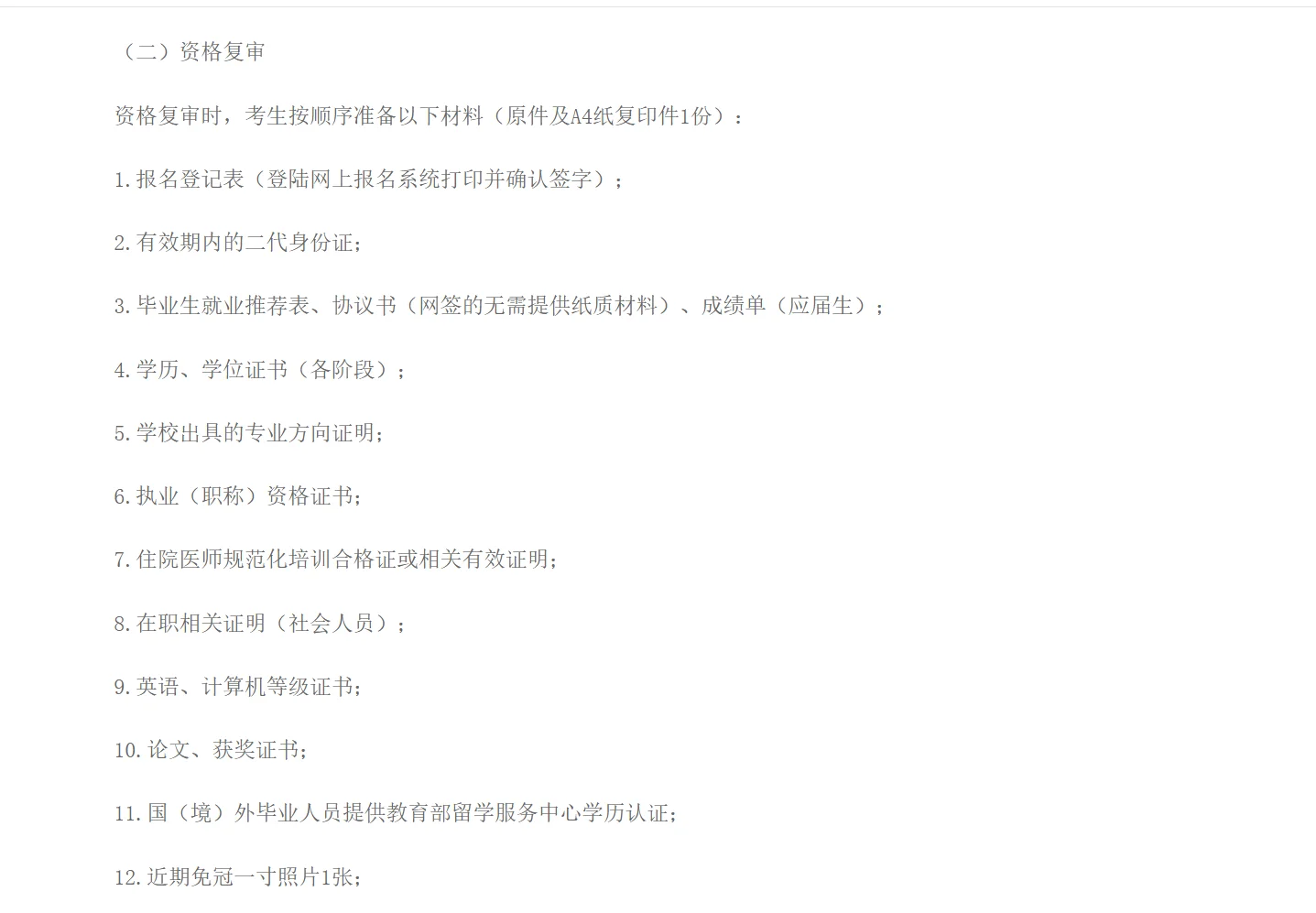 南通市第三人民医院招聘备案制人员61人