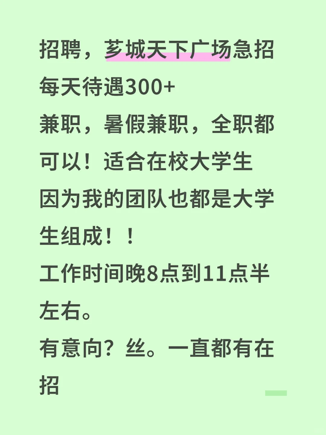 招人啦！！！？