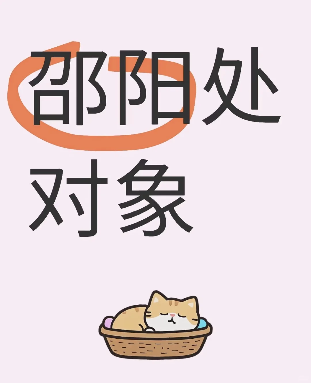 超真诚找对象