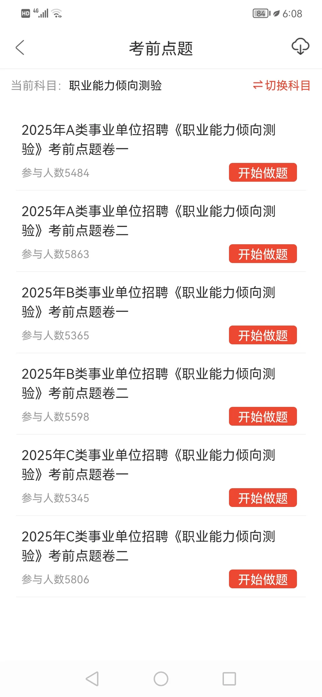 329北海市事业单位笔试，进一个捞一个